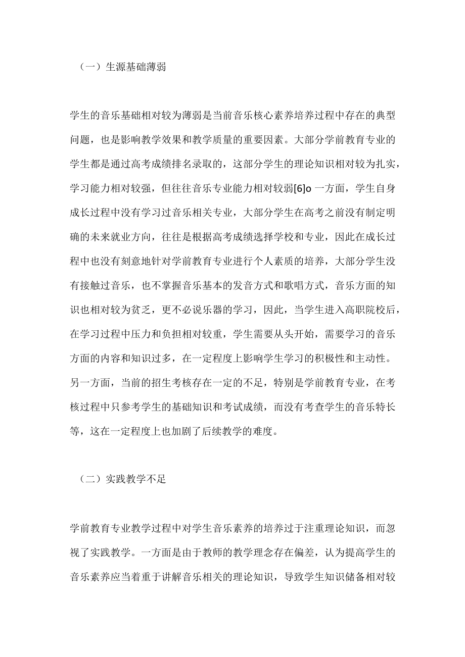 学前教育专业学生音乐素质的重要性.docx_第3页