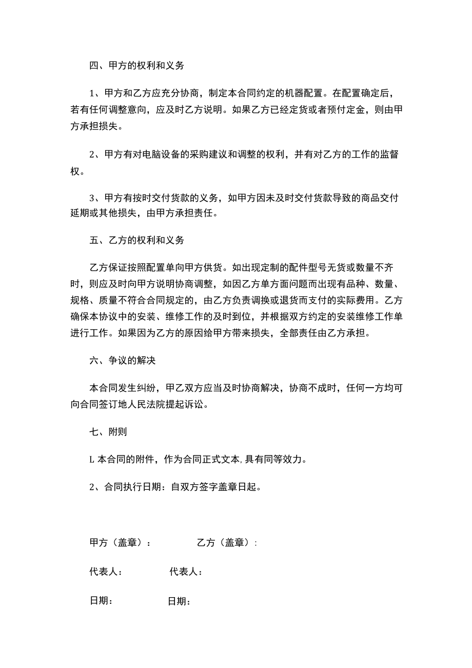 两份电脑采购合同范本新.docx_第2页