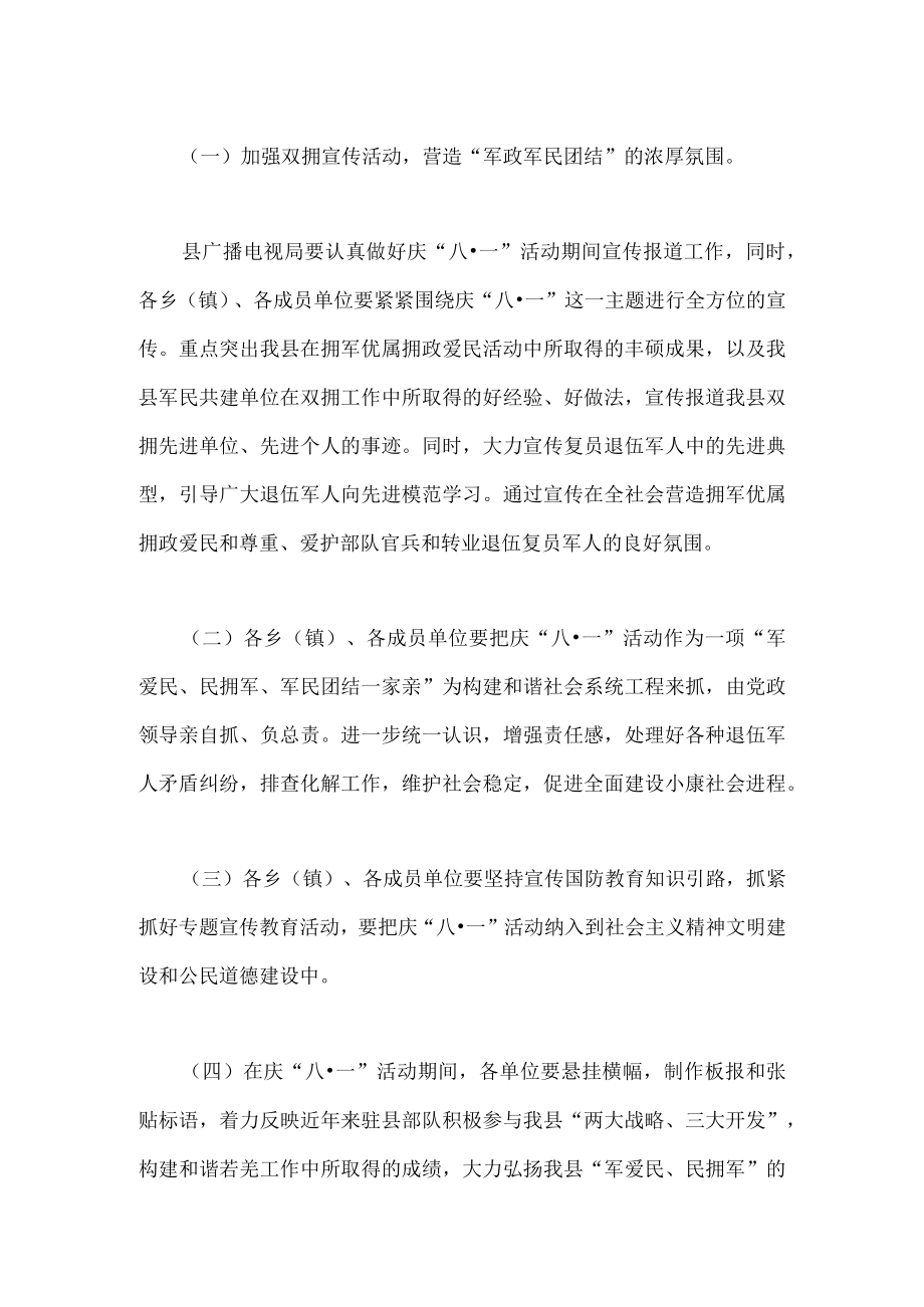 民政局八一建军节活动工作总结 （篇六）.docx_第3页