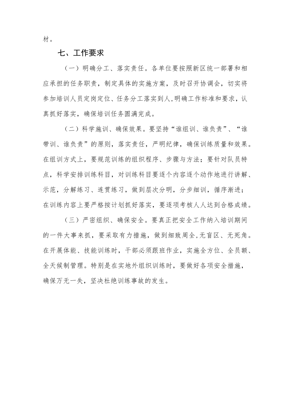 综合应急救援队伍培训实施方案.docx_第3页