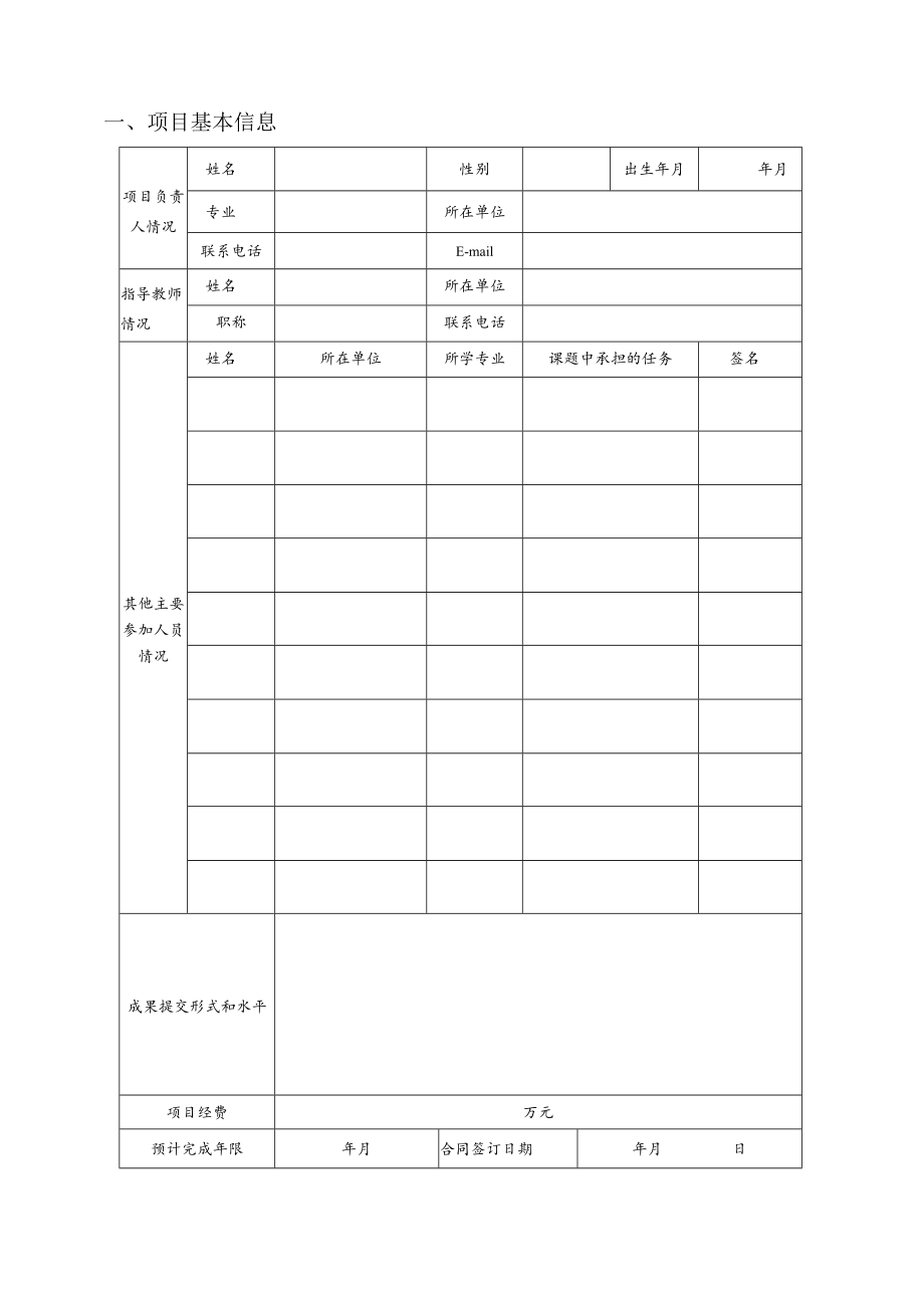 学院学生科研项目合同书.docx_第3页