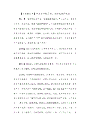 【写材料用典】事冗不知筋力倦官清赢得梦魂安.docx