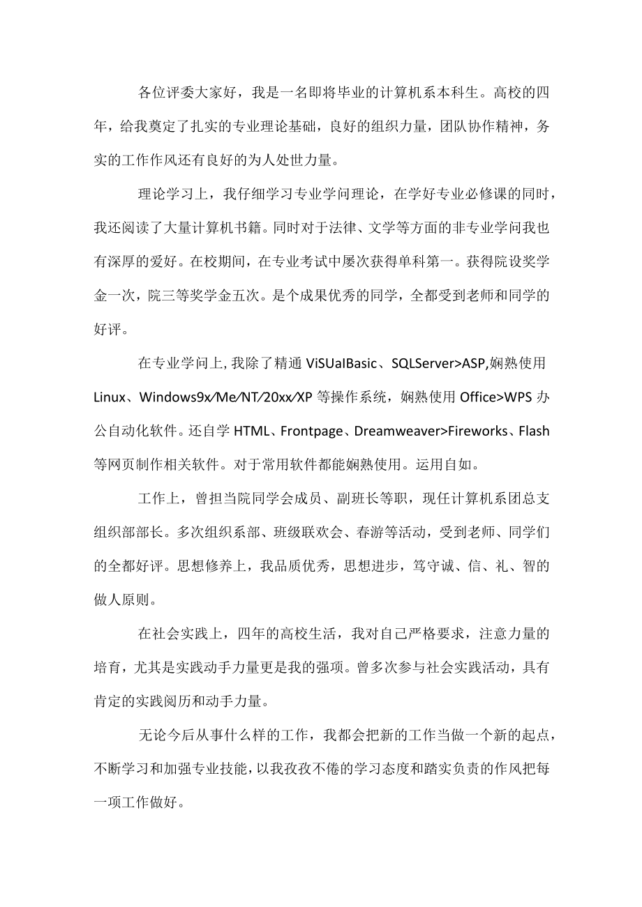 计算机专业简介自我介绍.docx_第2页