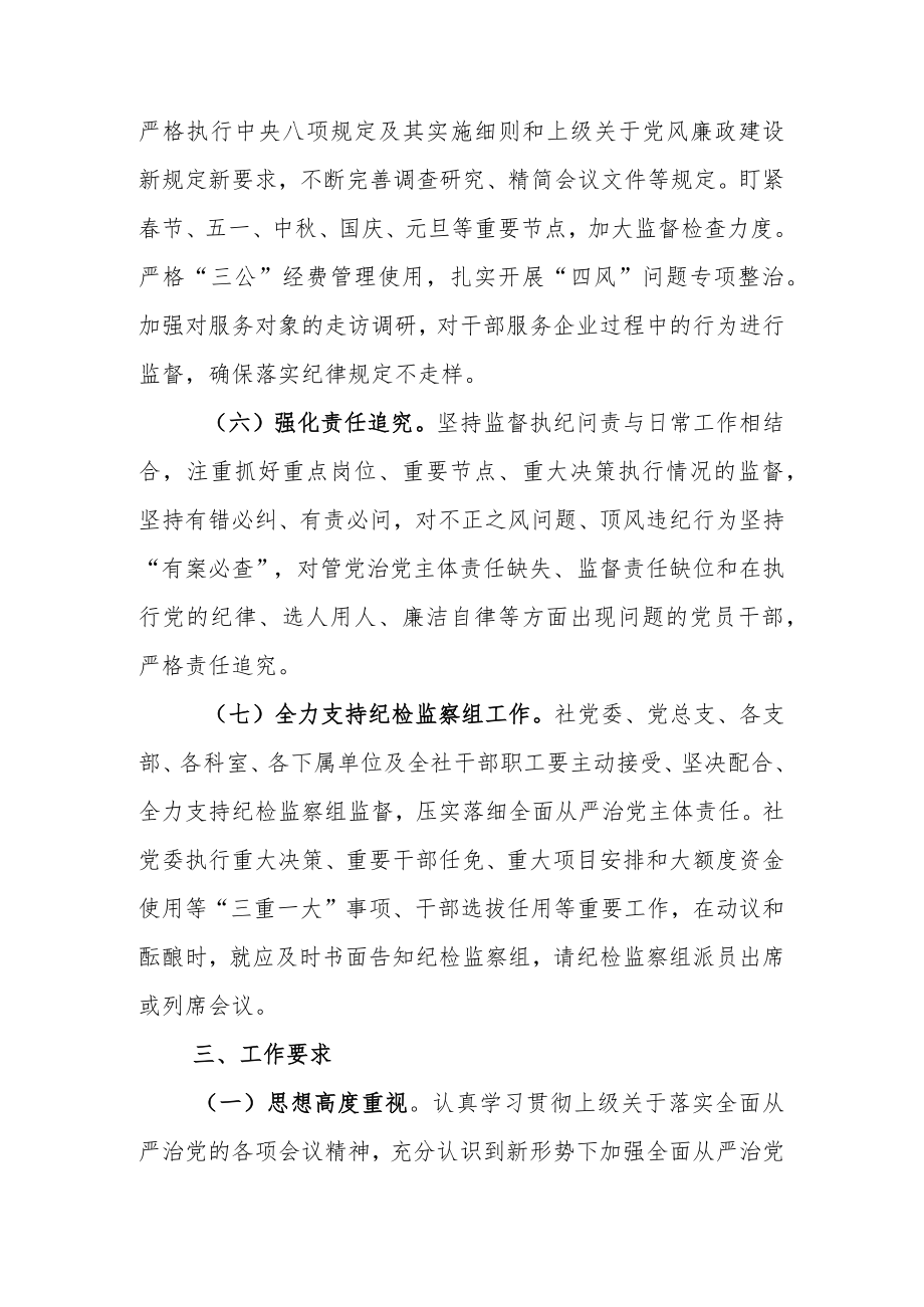 2023年全面从严治党主体责任工作计划参考范文.docx_第3页