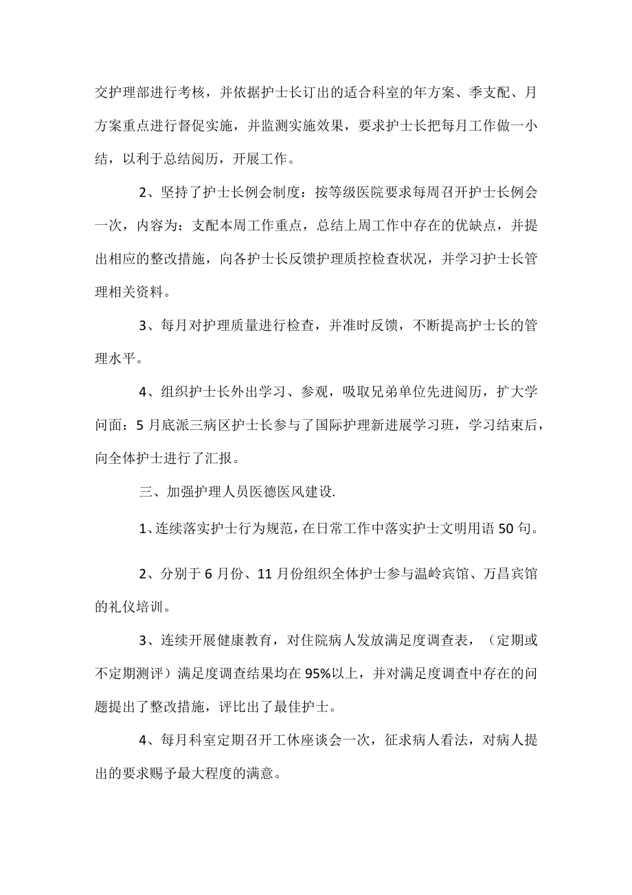 骨科护士长年终个人述职报告.docx_第2页