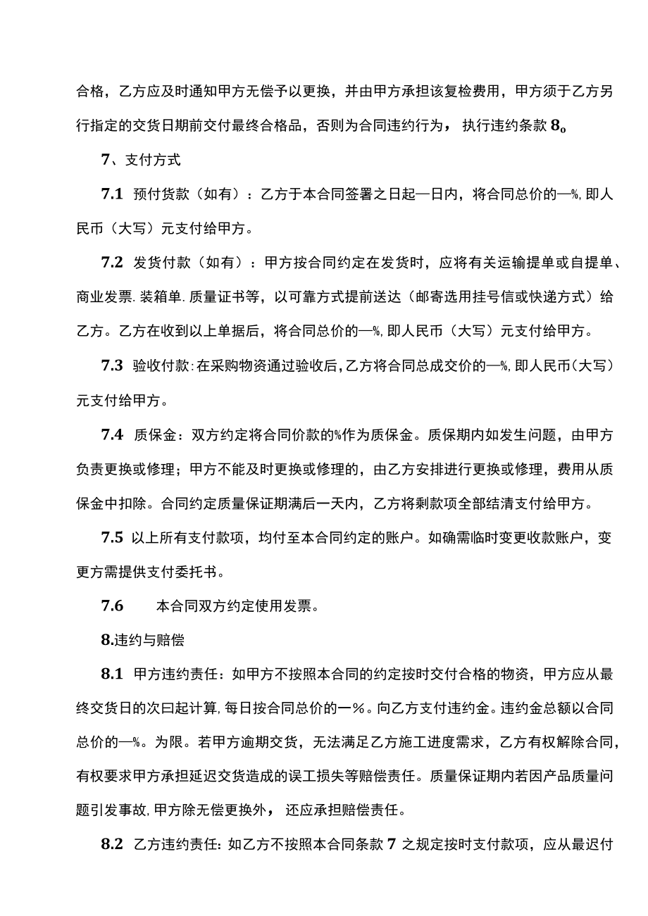 两份物资采购合同.docx_第3页