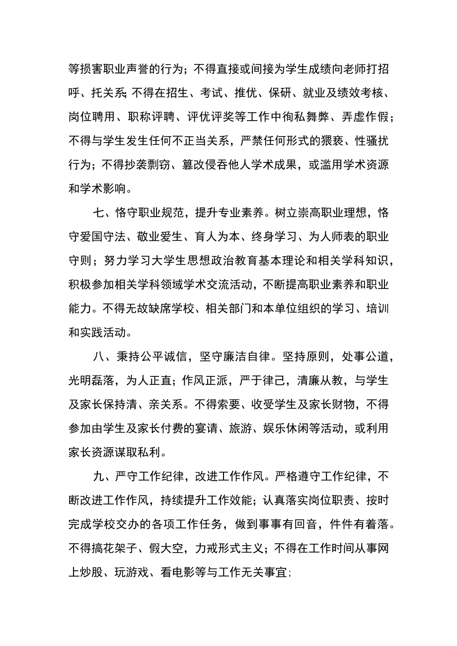 大学辅导员职业行为规范.docx_第3页