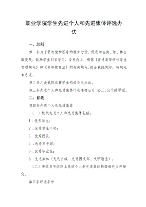 职业学院学生先进个人和先进集体评选办法.docx