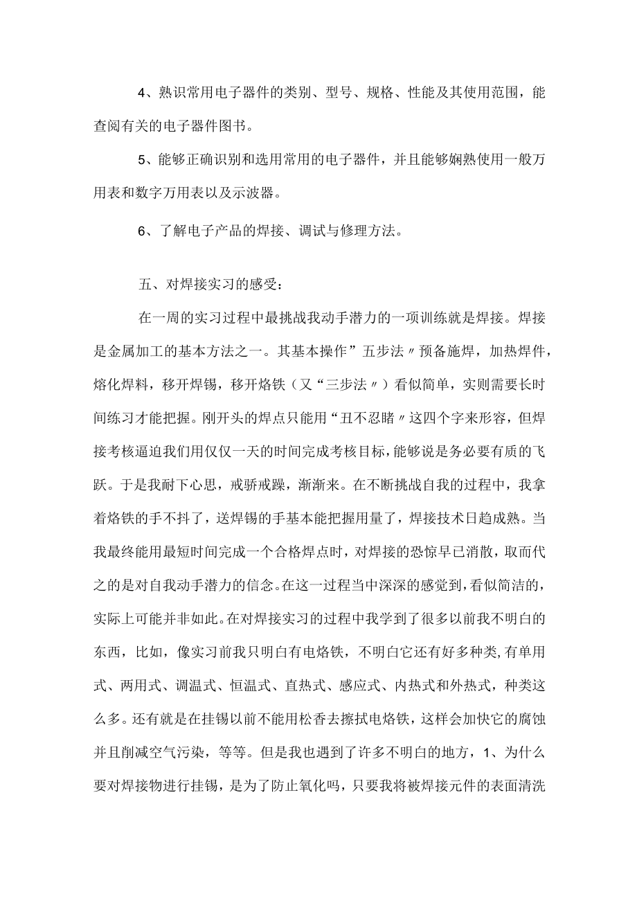 电子厂工作实习报告.docx_第2页