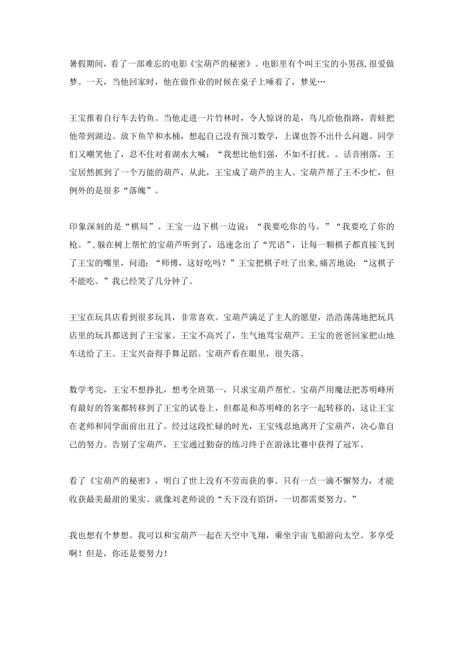 宝葫芦的秘密的观后心得感悟范文.docx_第3页