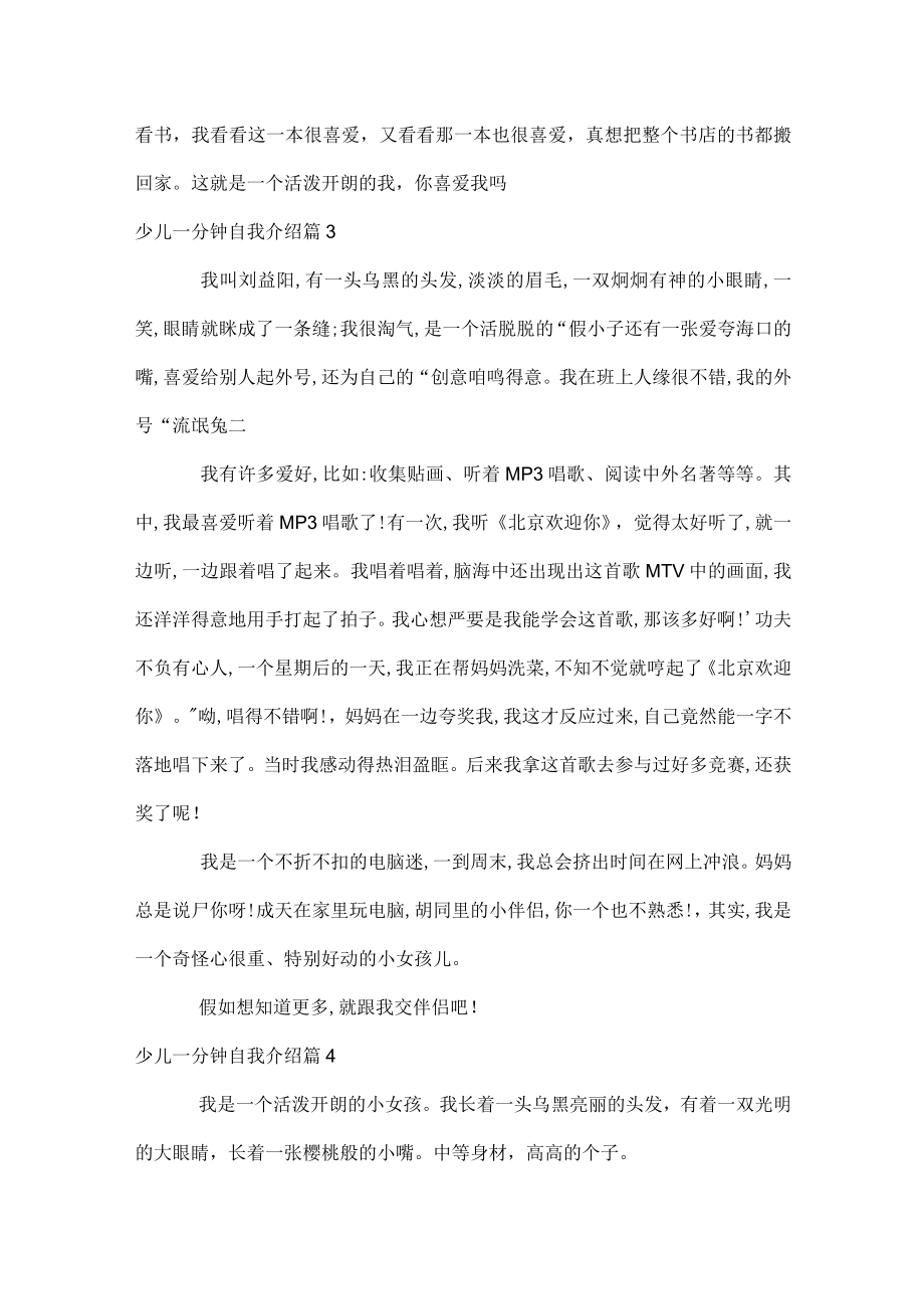 少儿一分钟自我介绍.docx_第2页