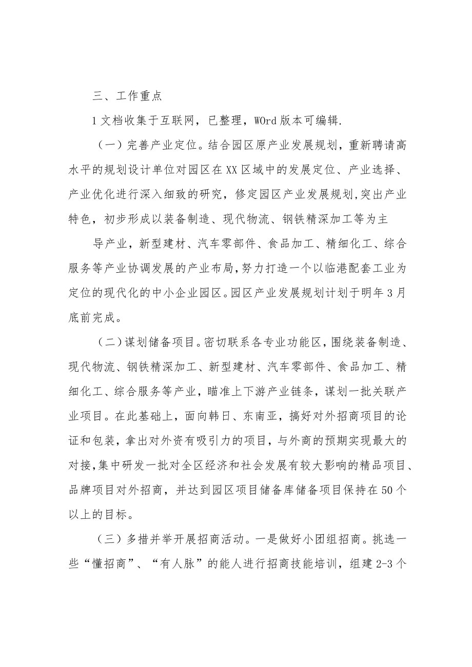 招商部工作方案.docx_第2页