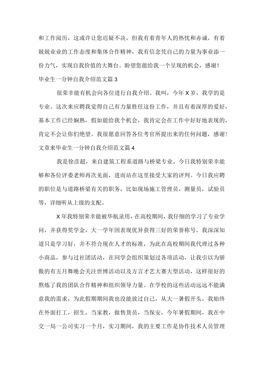 毕业生一分钟自我介绍范文.docx_第2页