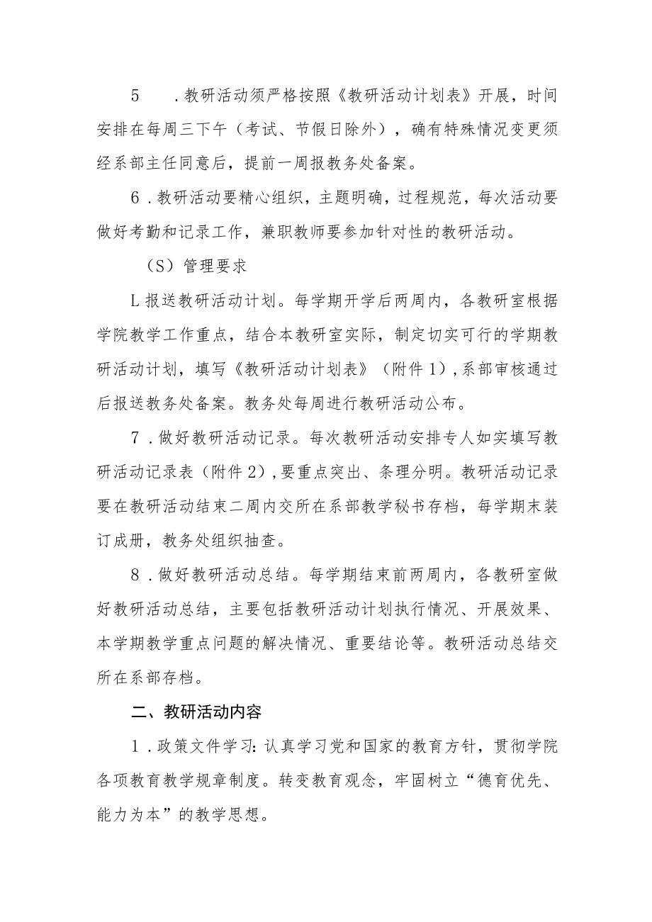 学院教研室活动管理规定.docx_第2页