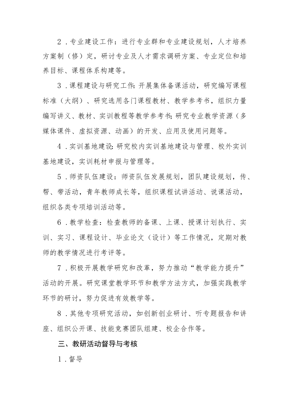 学院教研室活动管理规定.docx_第3页