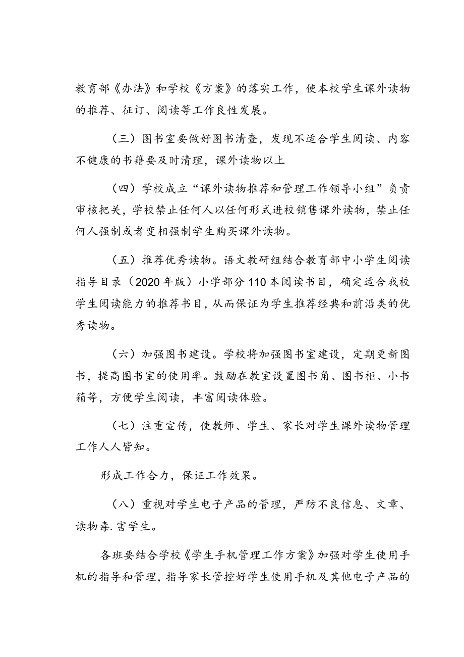 双减政策下课外读物管理办法某第六中学(整理).docx_第3页