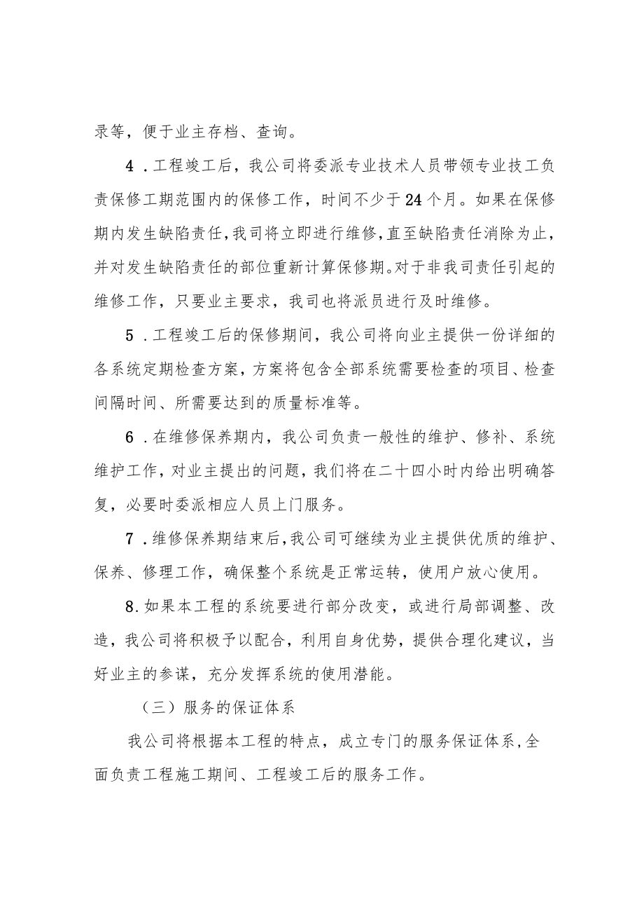 施工服务方案.docx_第2页