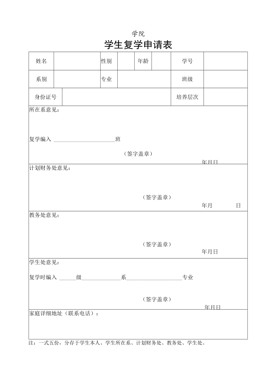 学院复学申请表.docx_第1页