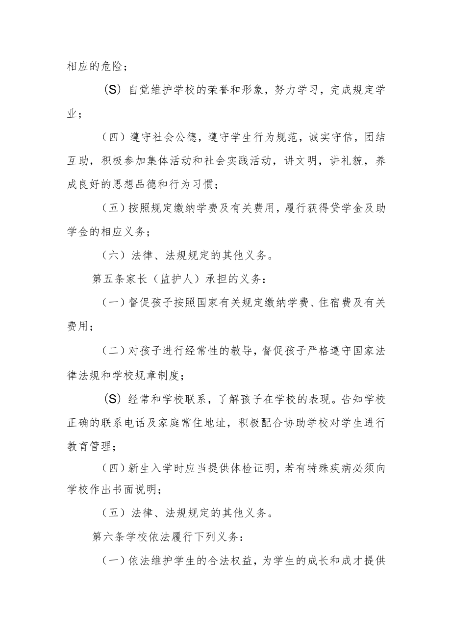 大学学生管理告知书.docx_第3页