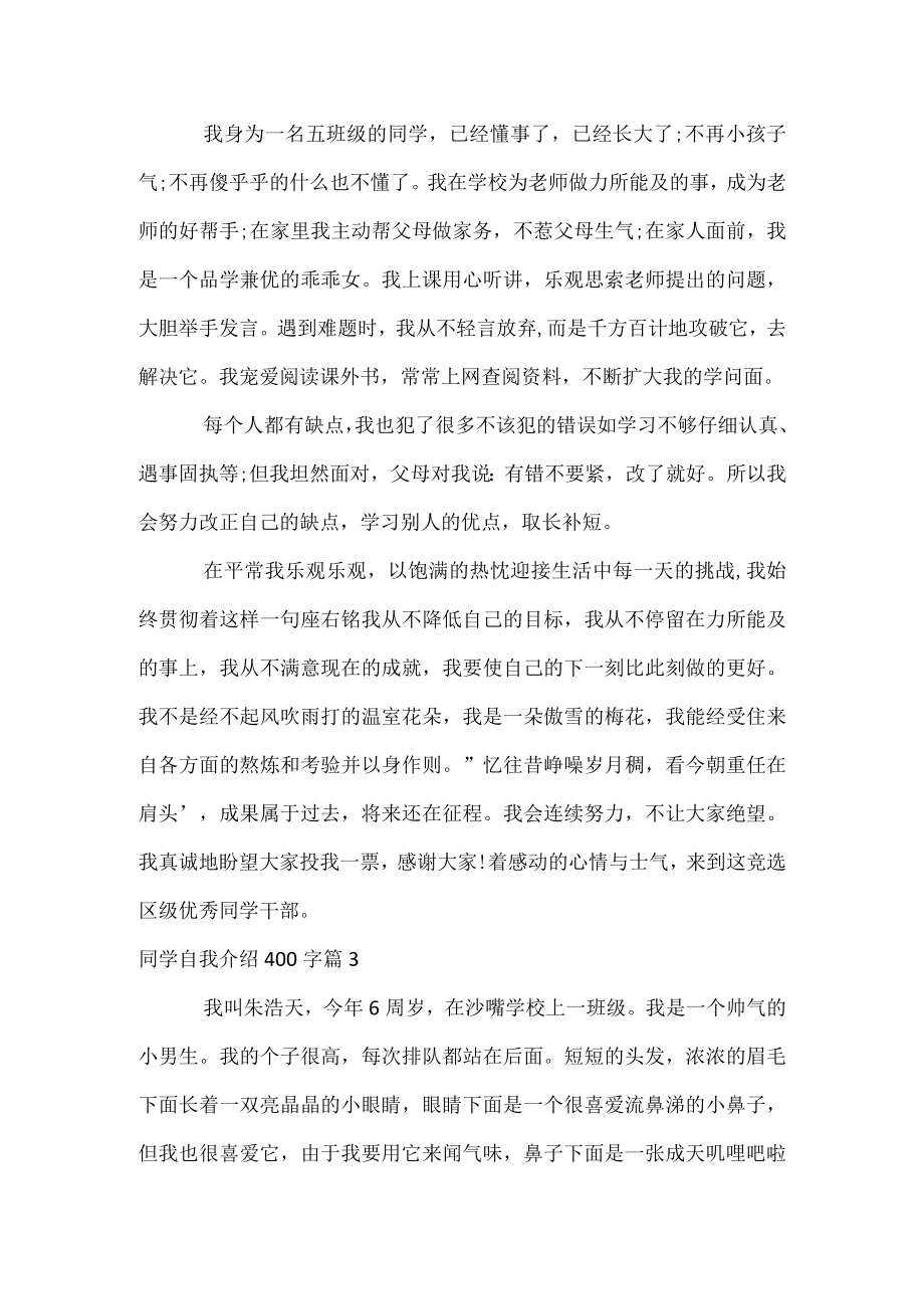 学生自我介绍400字.docx_第2页