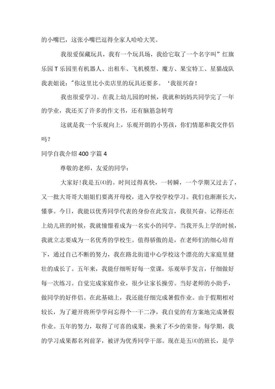 学生自我介绍400字.docx_第3页