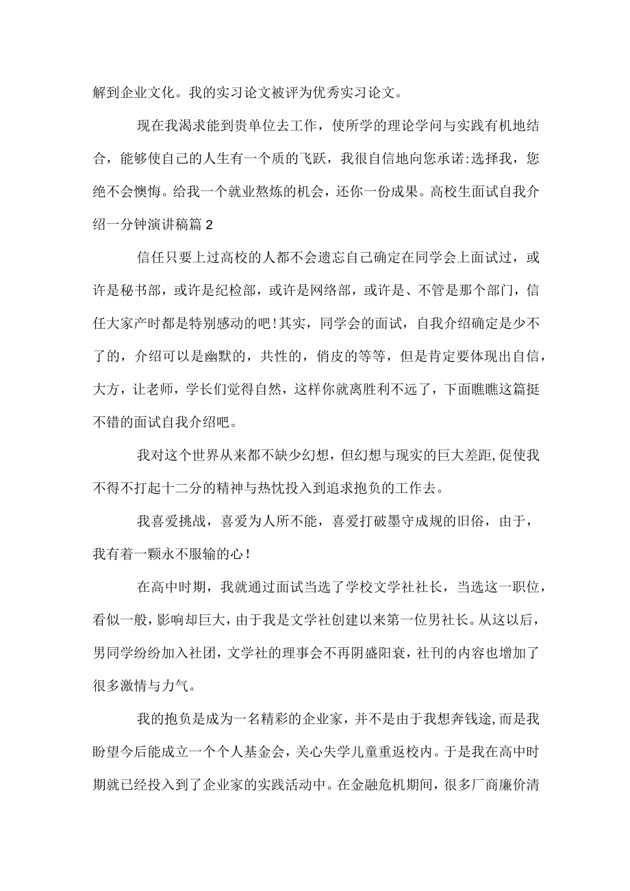 大学生面试自我介绍一分钟演讲稿.docx_第2页