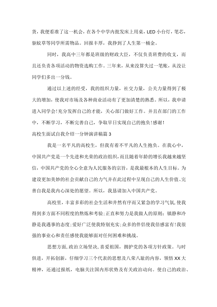 大学生面试自我介绍一分钟演讲稿.docx_第3页