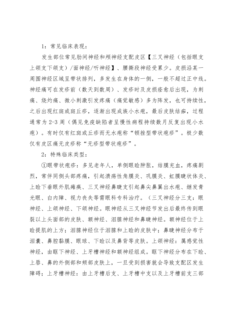 带状疱疹的诊疗规范（实用总结）.docx_第2页