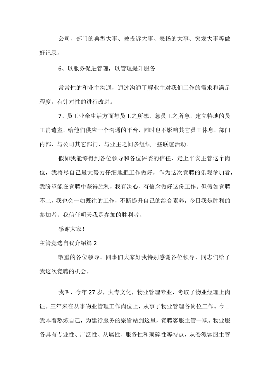 主管竞选自我介绍.docx_第3页