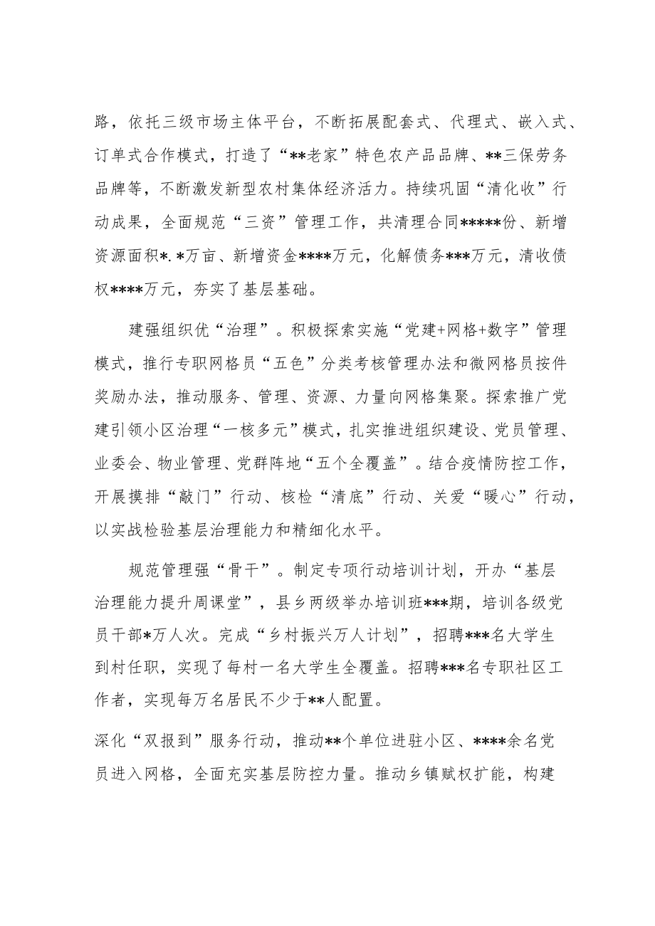 2022年抓党建促基层治理能力提升专项行动工作总结.docx_第3页