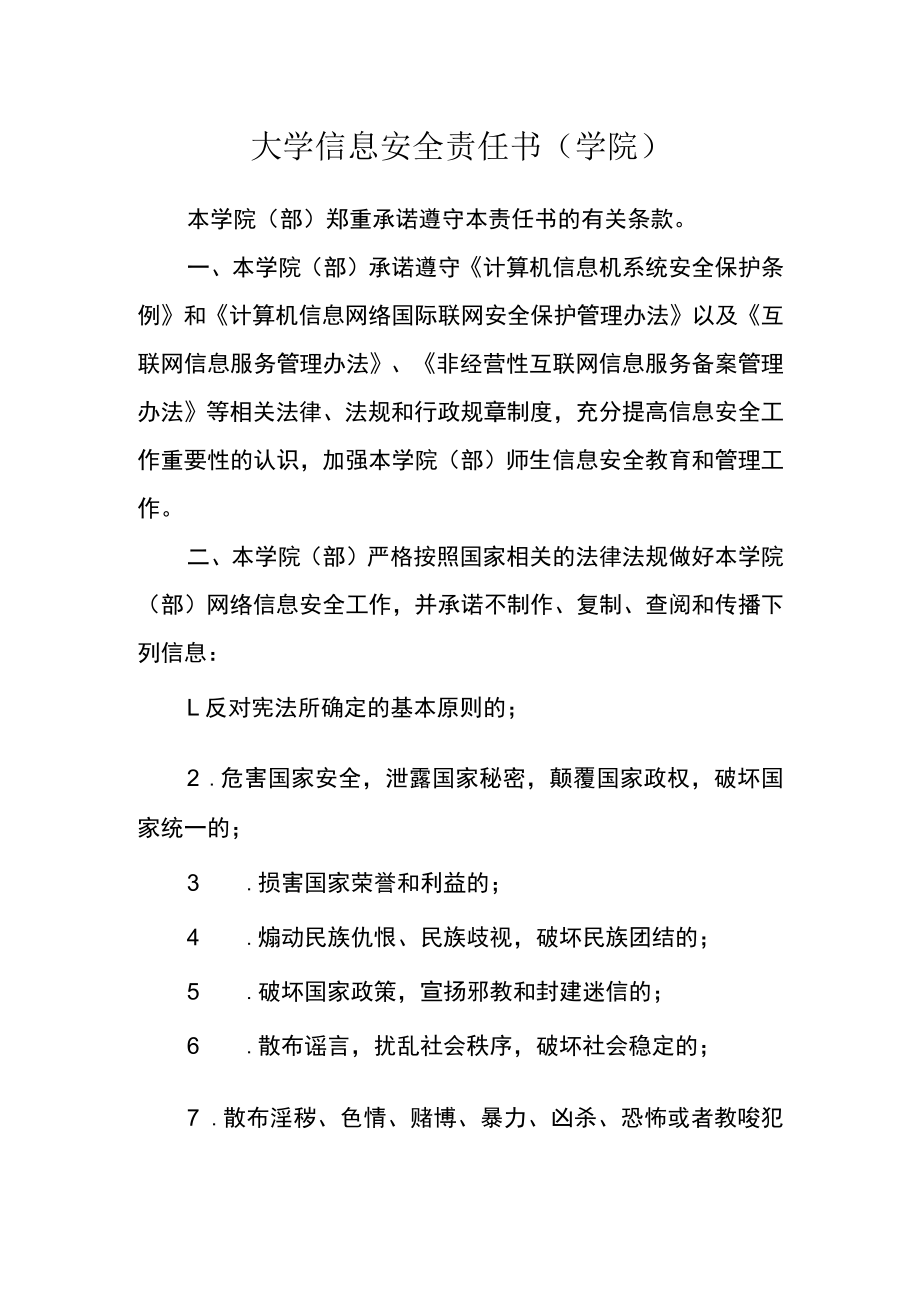 大学信息安全责任书（学院）.docx_第1页