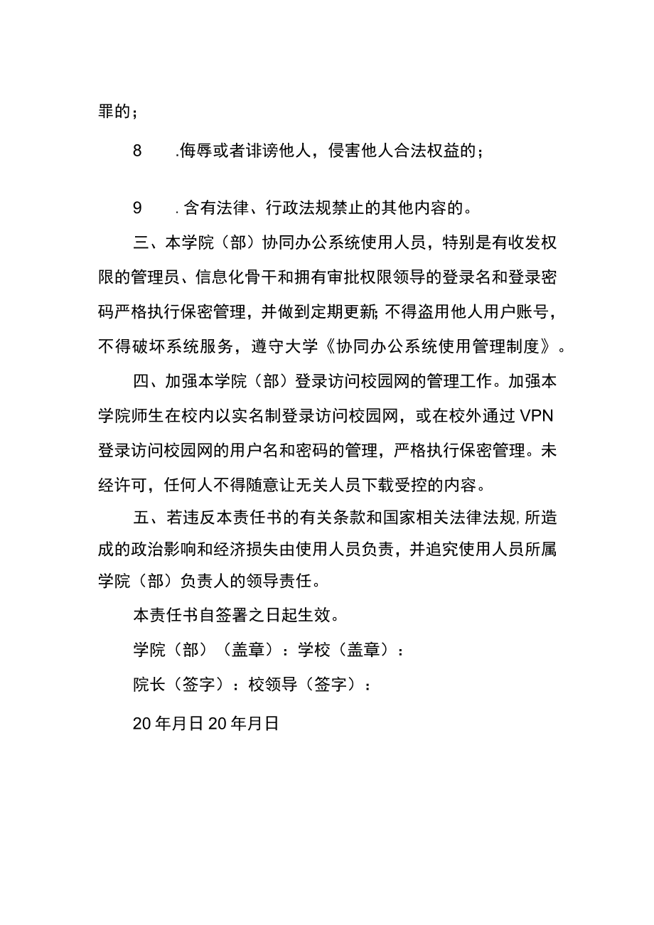 大学信息安全责任书（学院）.docx_第2页