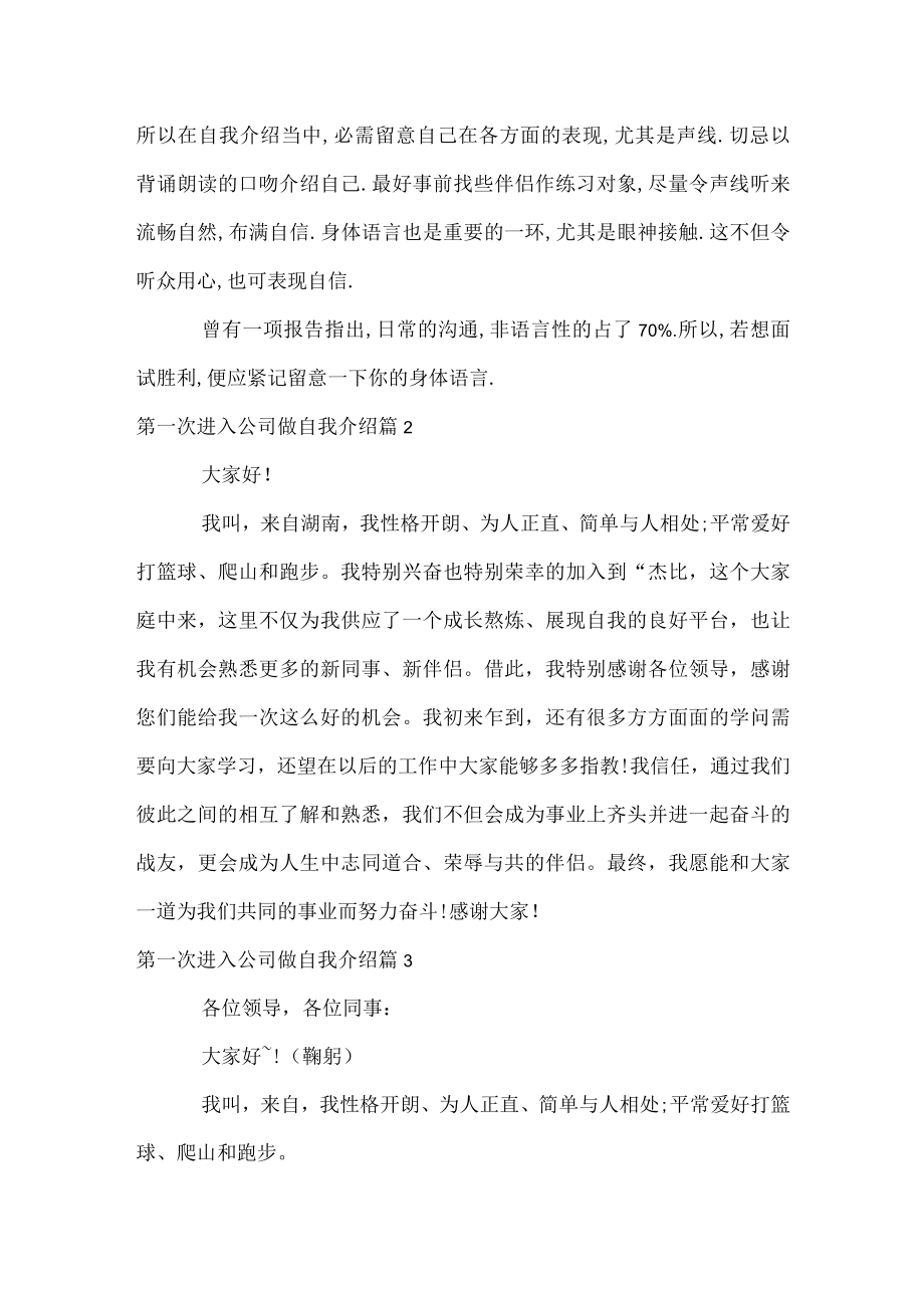 第一次进入公司做自我介绍.docx_第2页