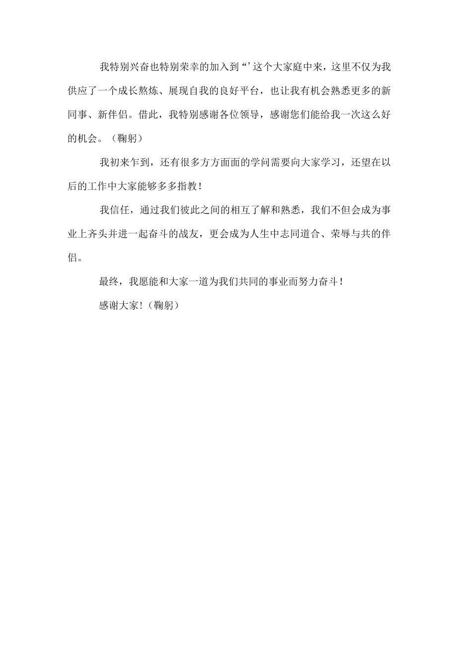 第一次进入公司做自我介绍.docx_第3页