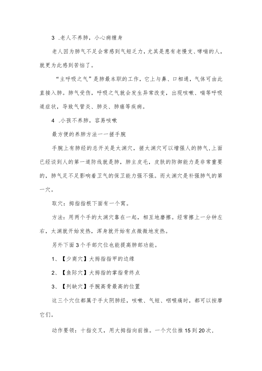 疫情下的养肺意识与方法.docx_第2页