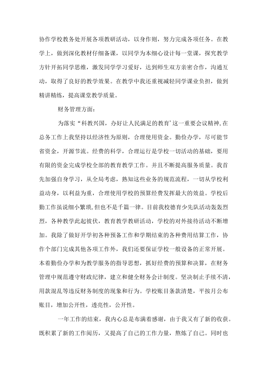 费用专员述职报告范文.docx_第2页