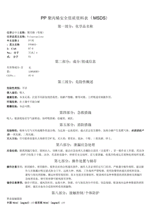 PP聚丙烯和尼龙66安全资质资料表-MSDS.docx