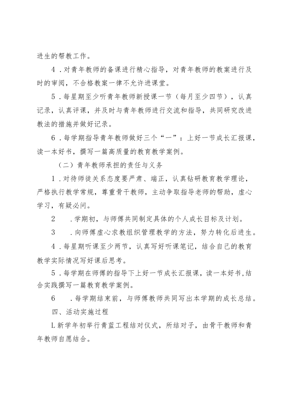 实验小学各项规章制度（全）.docx_第2页