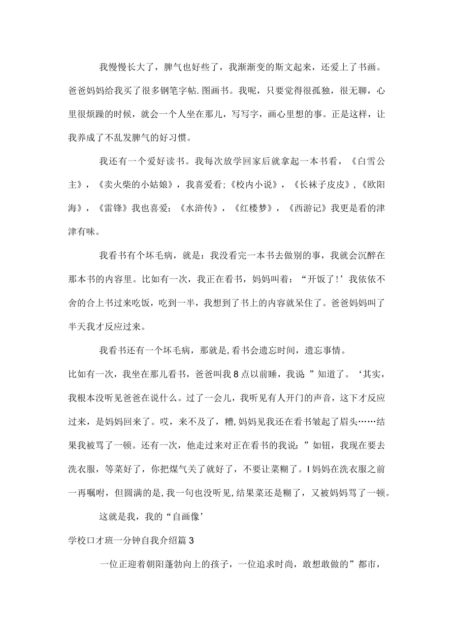 小学口才班一分钟自我介绍.docx_第2页