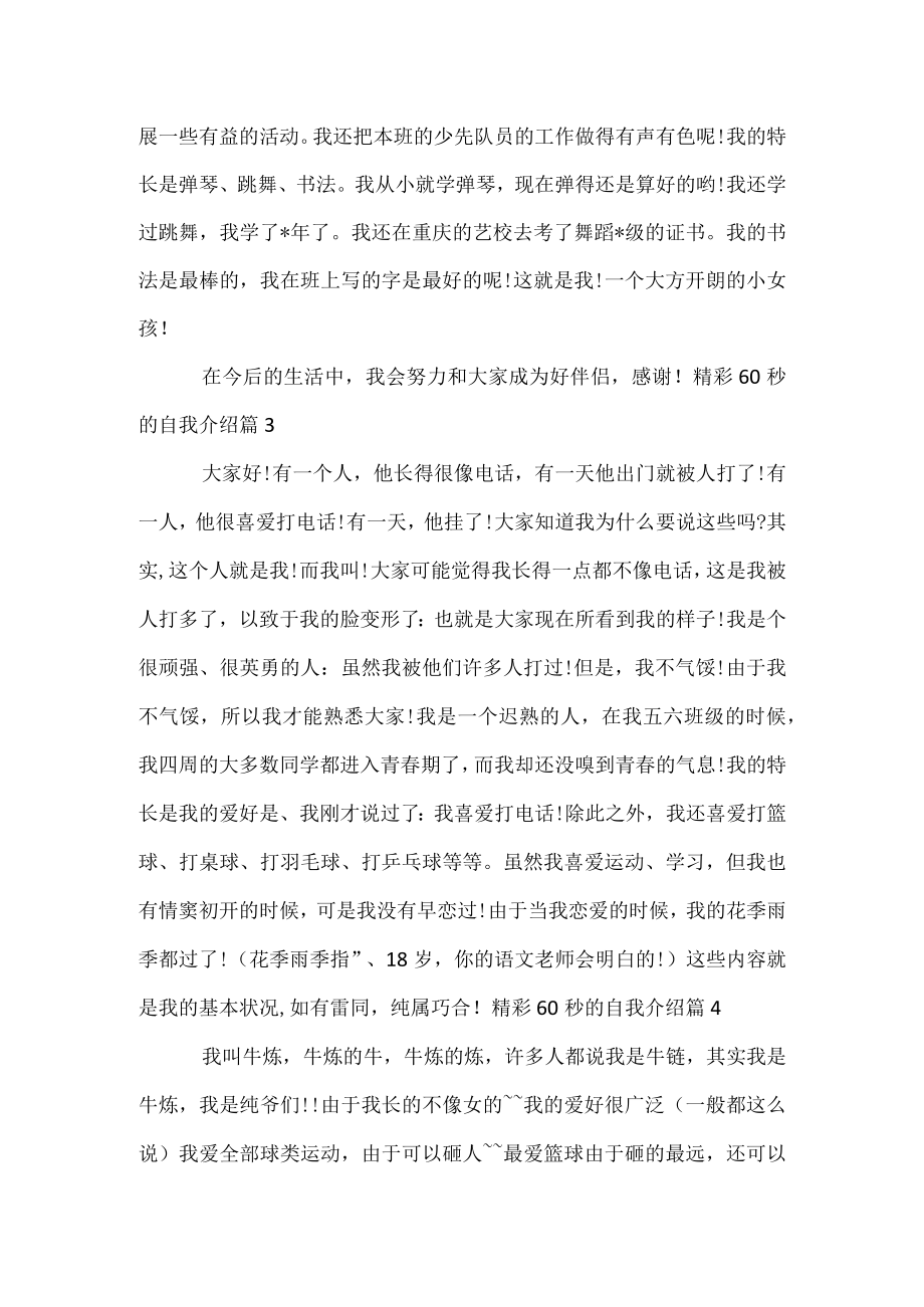 精彩60秒的自我介绍.docx_第2页