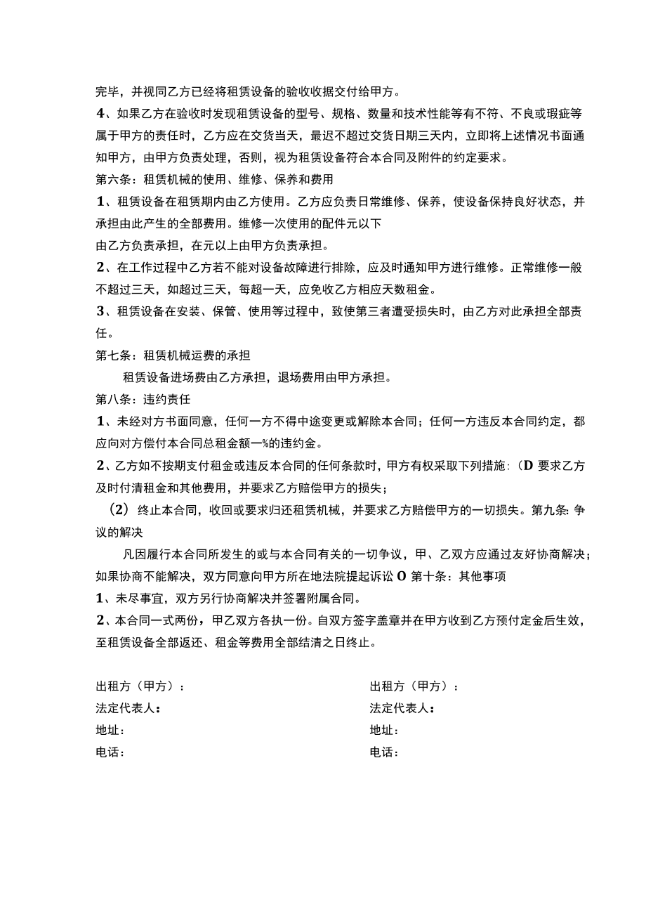 新建筑设备租赁合同.docx_第2页