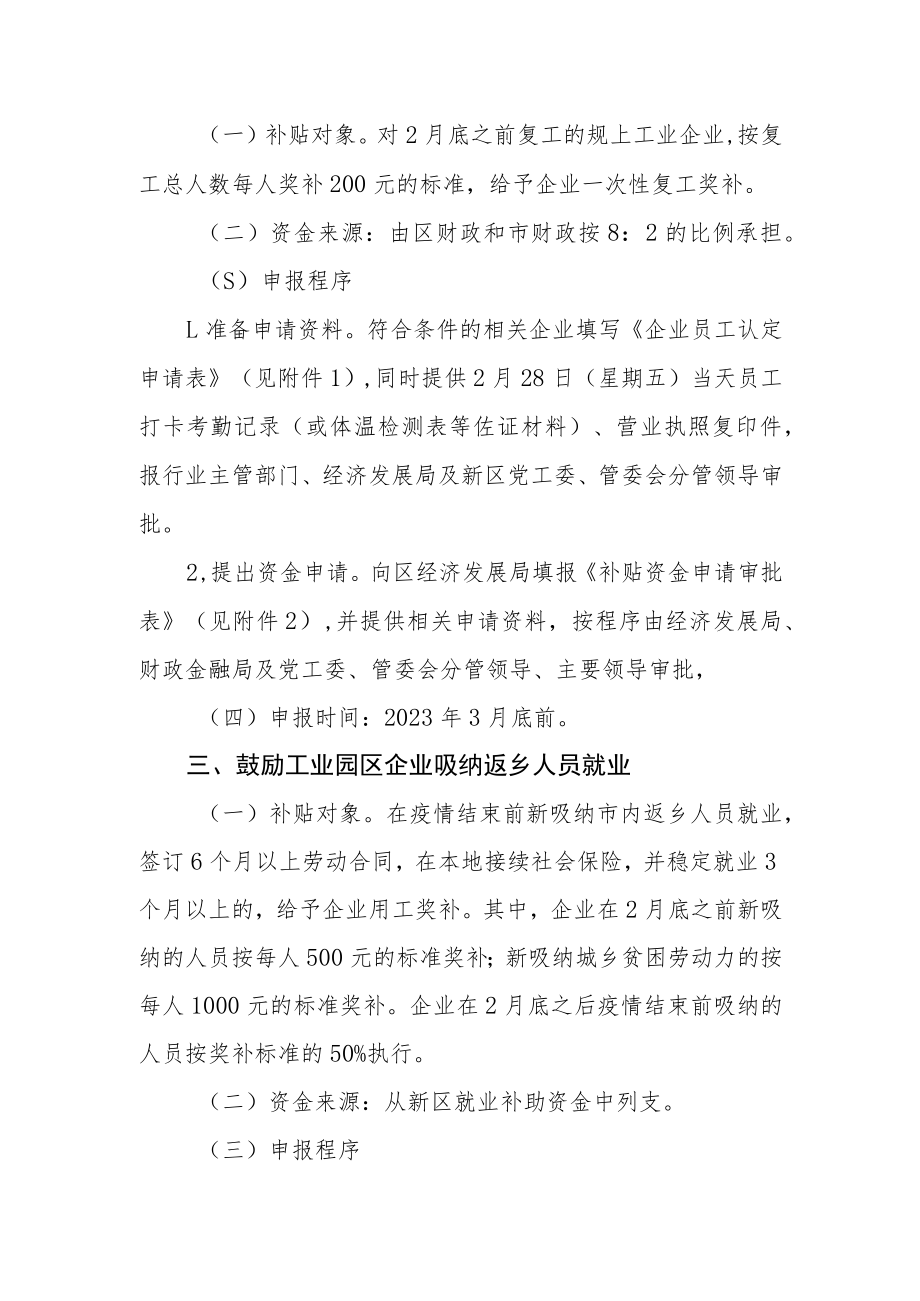 关于落实有效应对疫情支持保用工稳就业政策措施的操作办法.docx_第2页