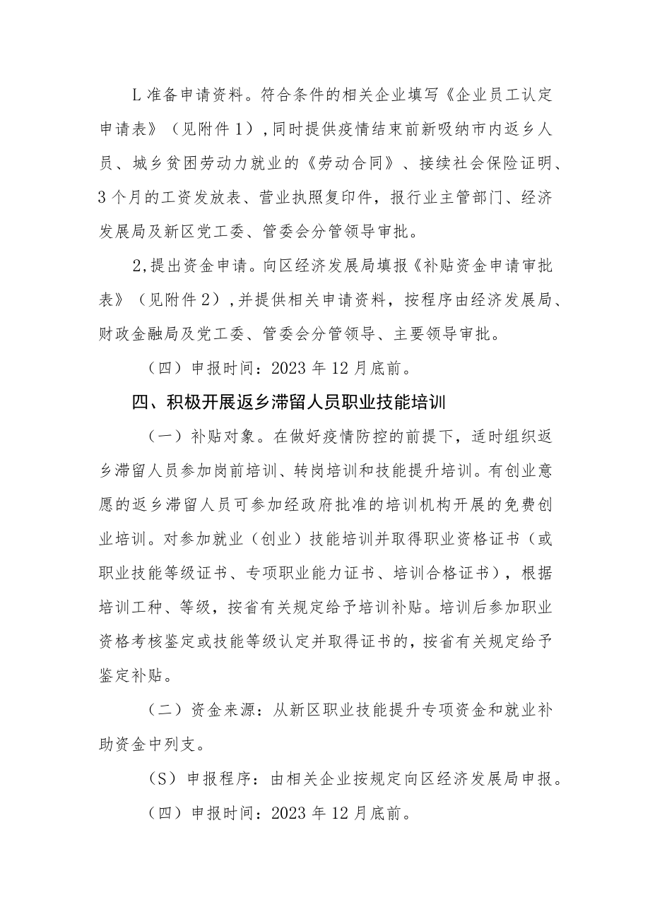 关于落实有效应对疫情支持保用工稳就业政策措施的操作办法.docx_第3页