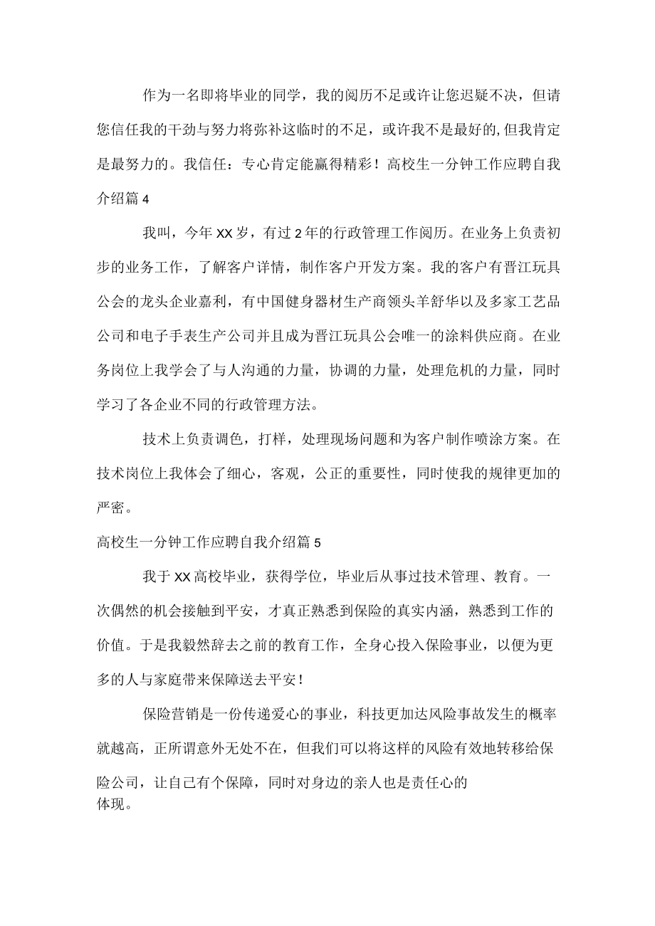 大学生一分钟工作应聘自我介绍.docx_第3页