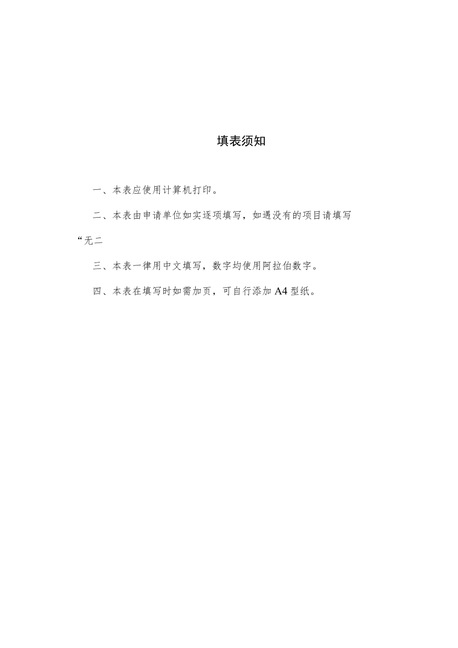 水利工程建设监理单位资质认定申请表（告知承诺）、乙级资质认定告知承诺书模板.docx_第2页