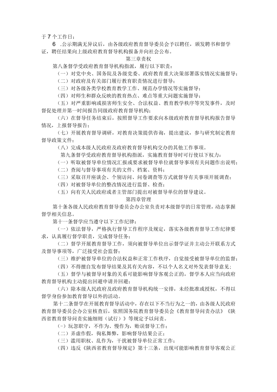 陕西省督学管理暂行办法.docx_第2页