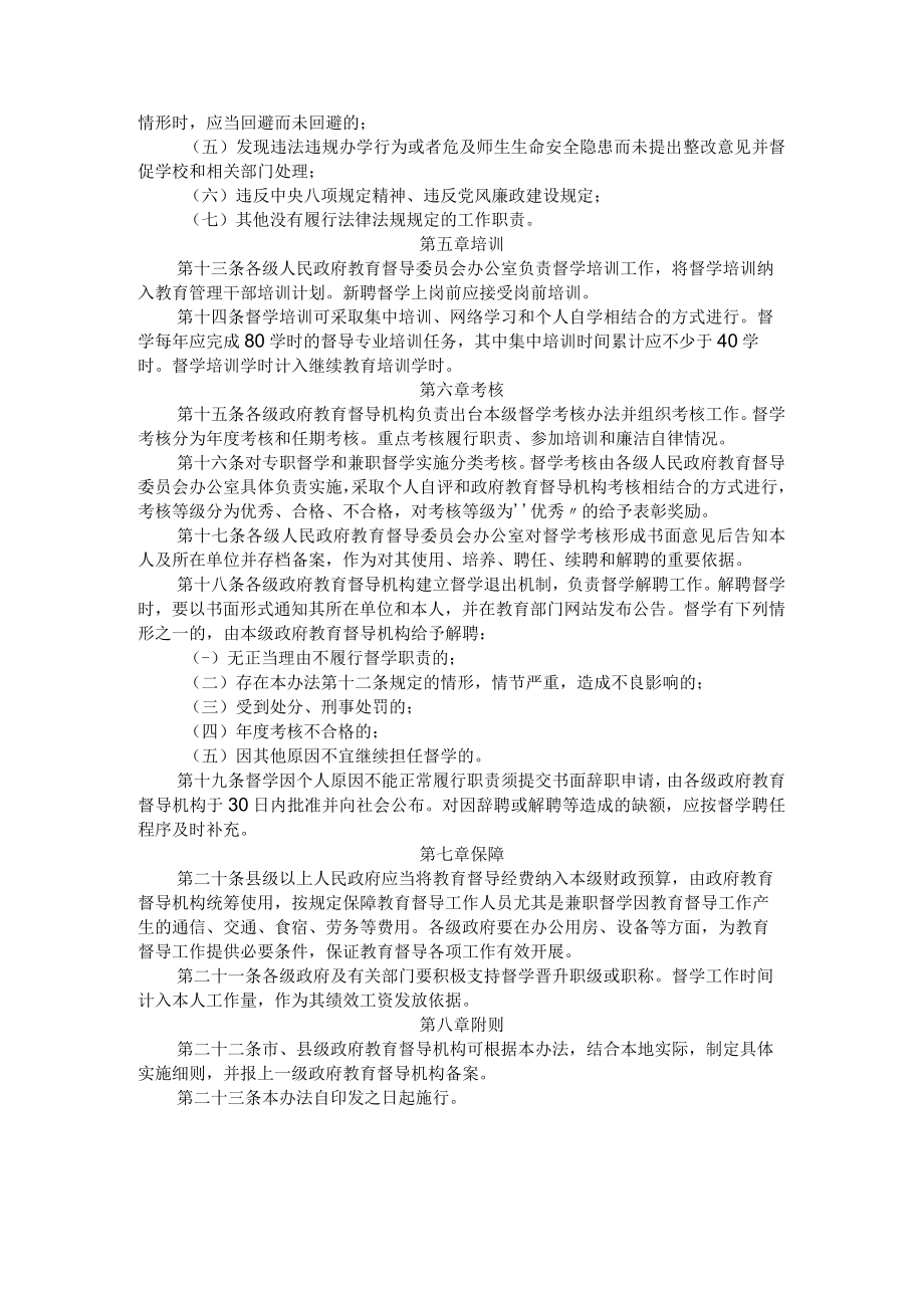 陕西省督学管理暂行办法.docx_第3页