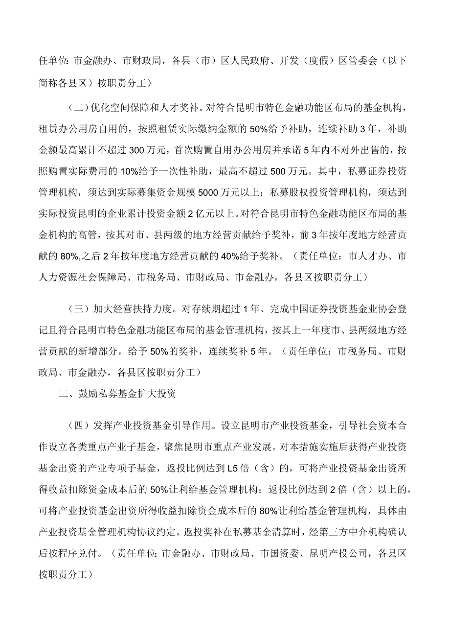 昆明市人民政府关于印发昆明市促进基金业高质量发展若干措施的通知.docx_第2页