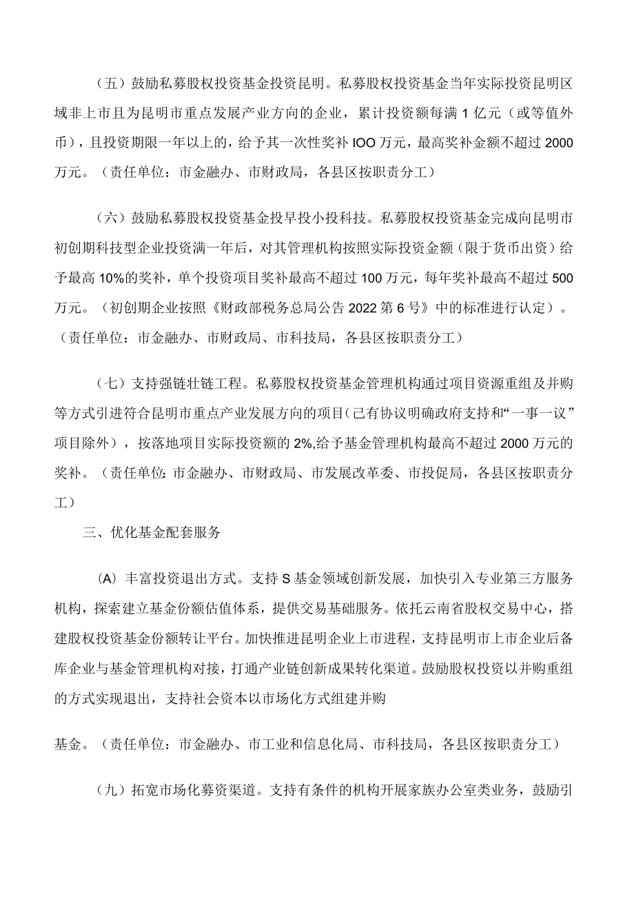 昆明市人民政府关于印发昆明市促进基金业高质量发展若干措施的通知.docx_第3页