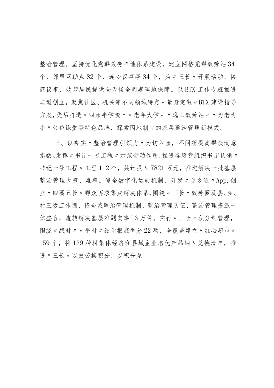 城市党建创新工作交流材料.docx_第2页